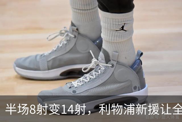 半场8射变14射，利物浦新援让全队进攻翻倍