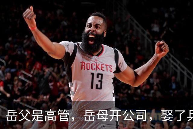 岳父是高管，岳母开公司，娶了乒乓冠军的许昕，在上海儿女双全