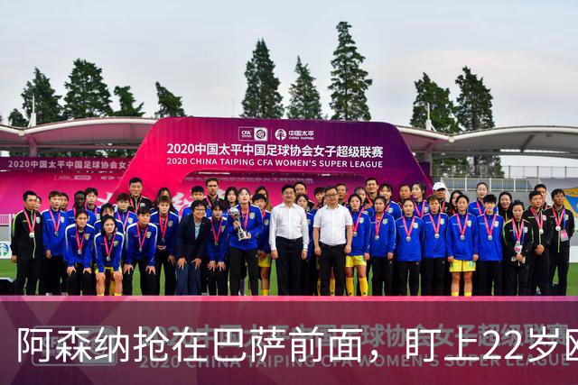 阿森纳抢在巴萨前面，盯上22岁欧冠戴帽前锋