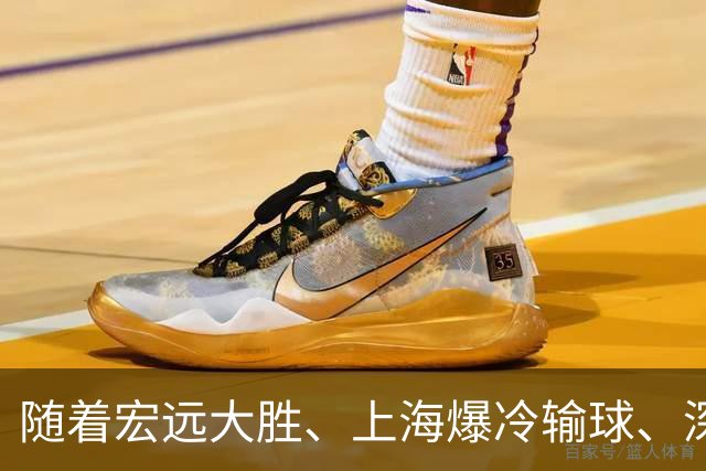 随着宏远大胜、上海爆冷输球、深圳惨败58分，CBA又乱了！最新联赛积分榜如下