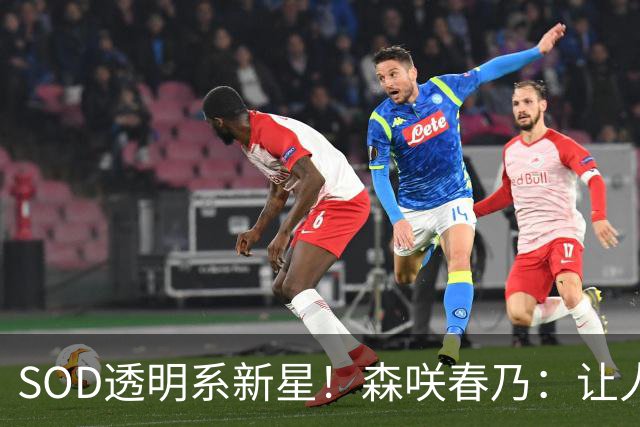 SOD透明系新星！森咲春乃：让人想守护的治愈系美少女
